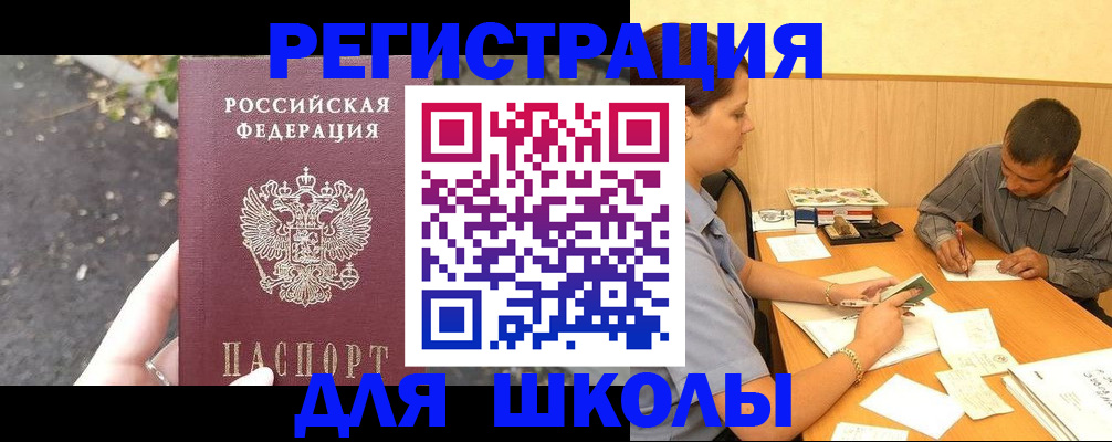 регистрация для школы в Буйе