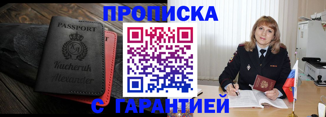 прописка для кредита в Буйе